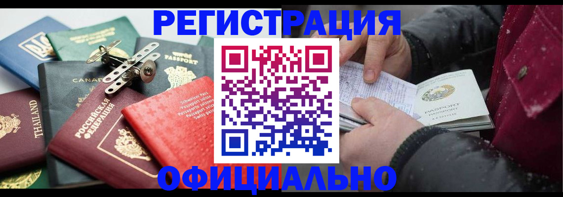 прописка иностранных граждан в Ангарске