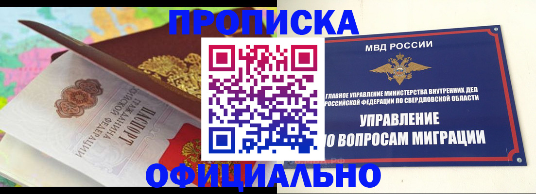 прописка в квартире в Ангарске