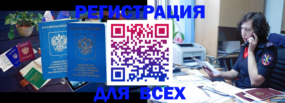 временная регистрация недорого в Ангарске