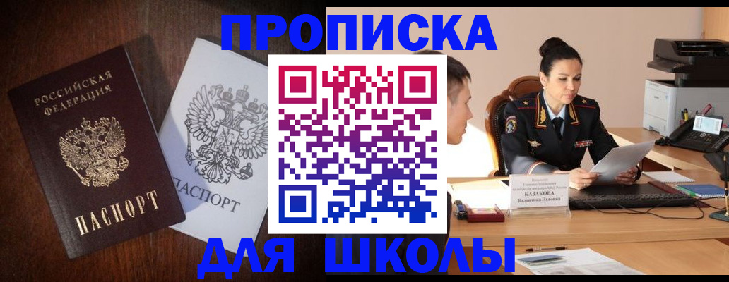временная регистрация надежно в Ангарске