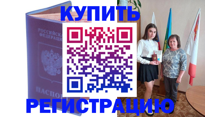 временная регистрация надежно в Ангарске