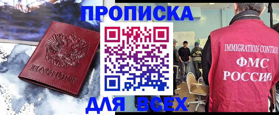 временная регистрация поиск в Ангарске